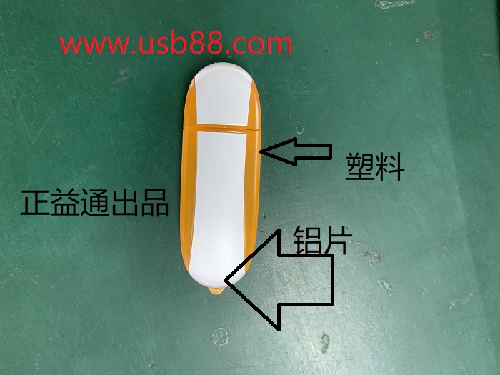 鋁片+塑料 外貿(mào)禮品U盤訂單加工